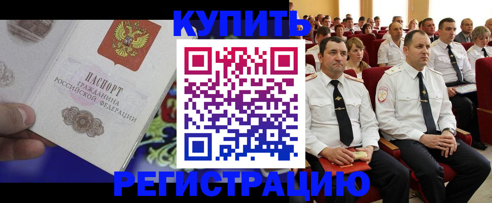 прописка для кредита в Барнауле