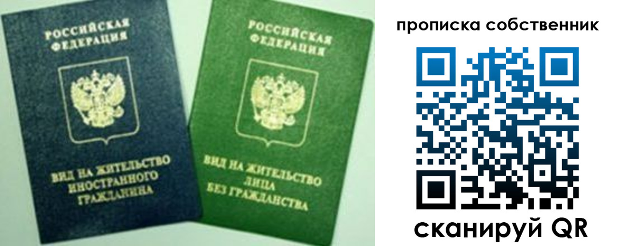 временная регистрация для школы в Барнауле
