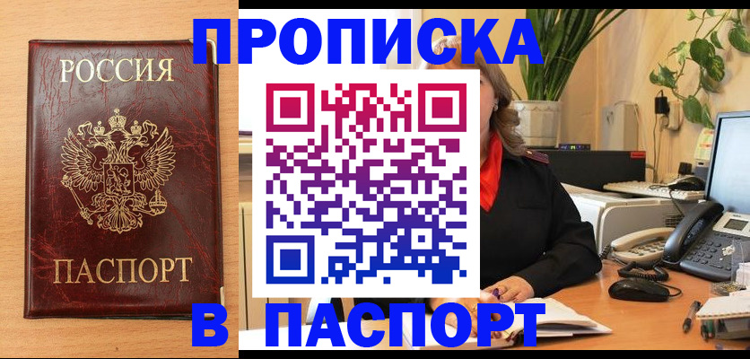 временная регистрация в квартире в Барнауле