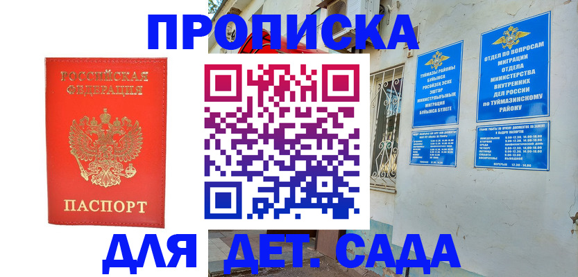 прописка гарантия в Барнауле