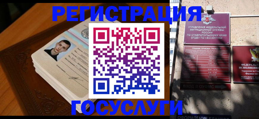 прописка законно в Барнауле