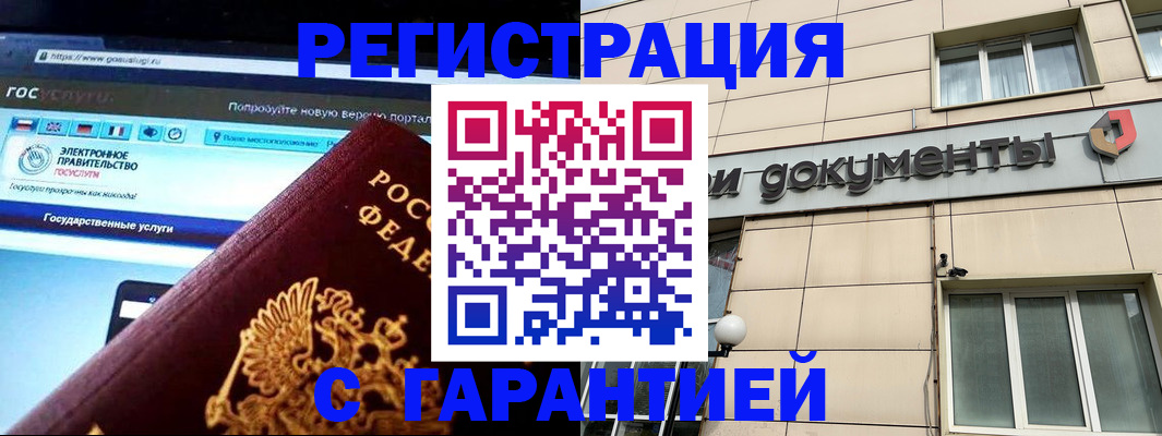 временная регистрация купить в Барнауле